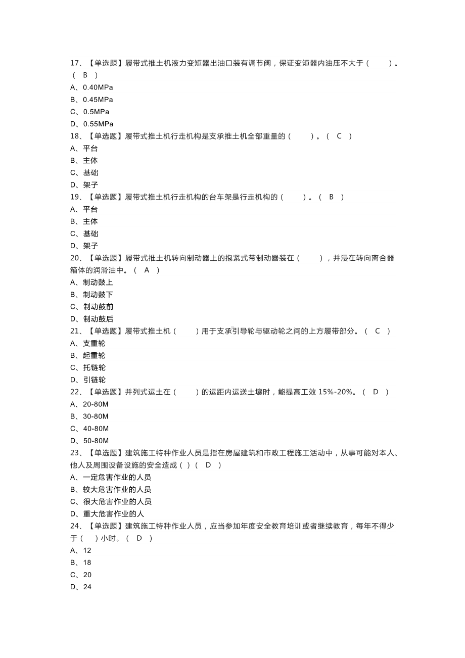 推土机司机模拟考试练习卷含参考答案 第一份.docx_第2页