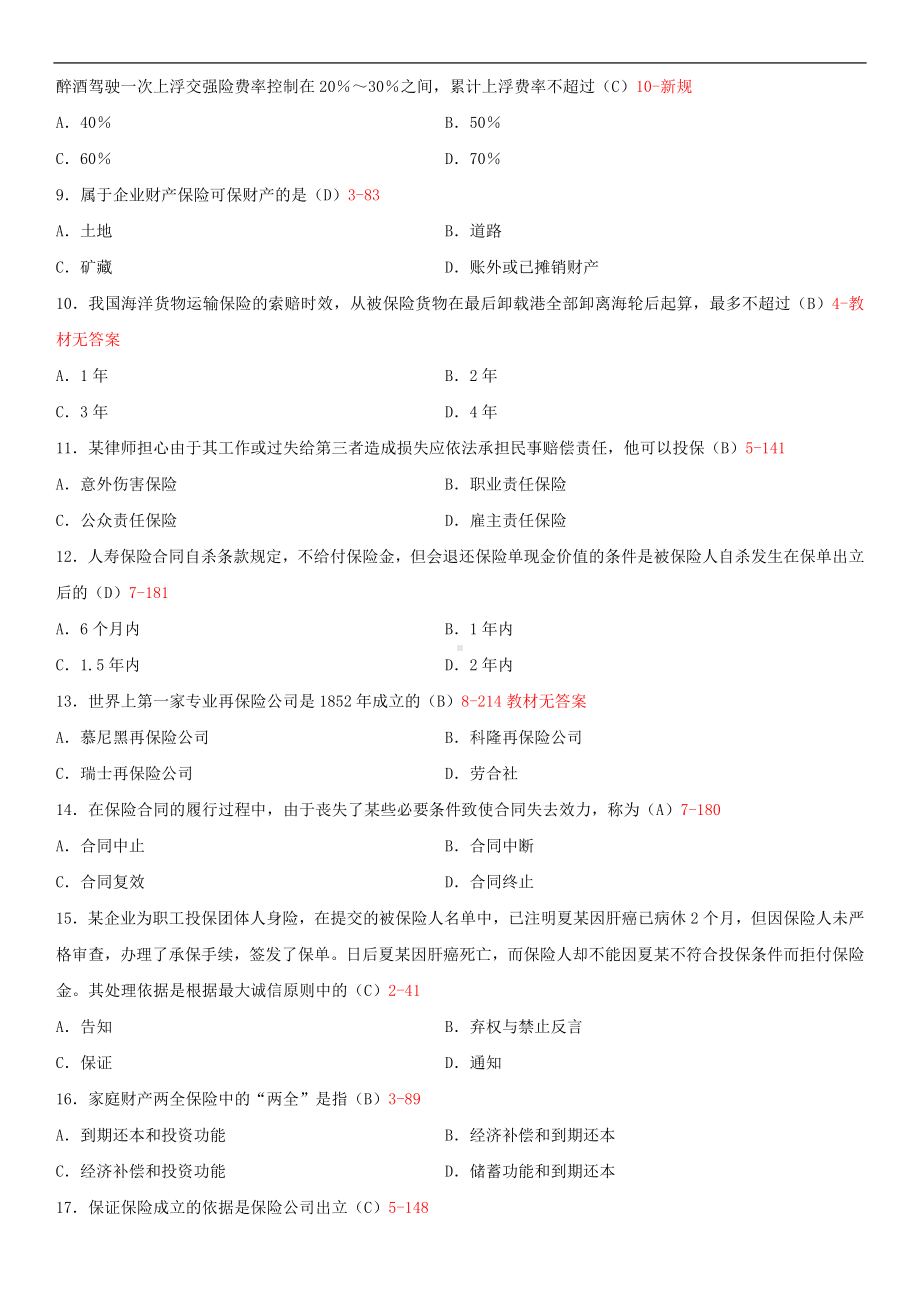 福建省2014年1月自学考试00079保险学原理试题答案.doc_第2页