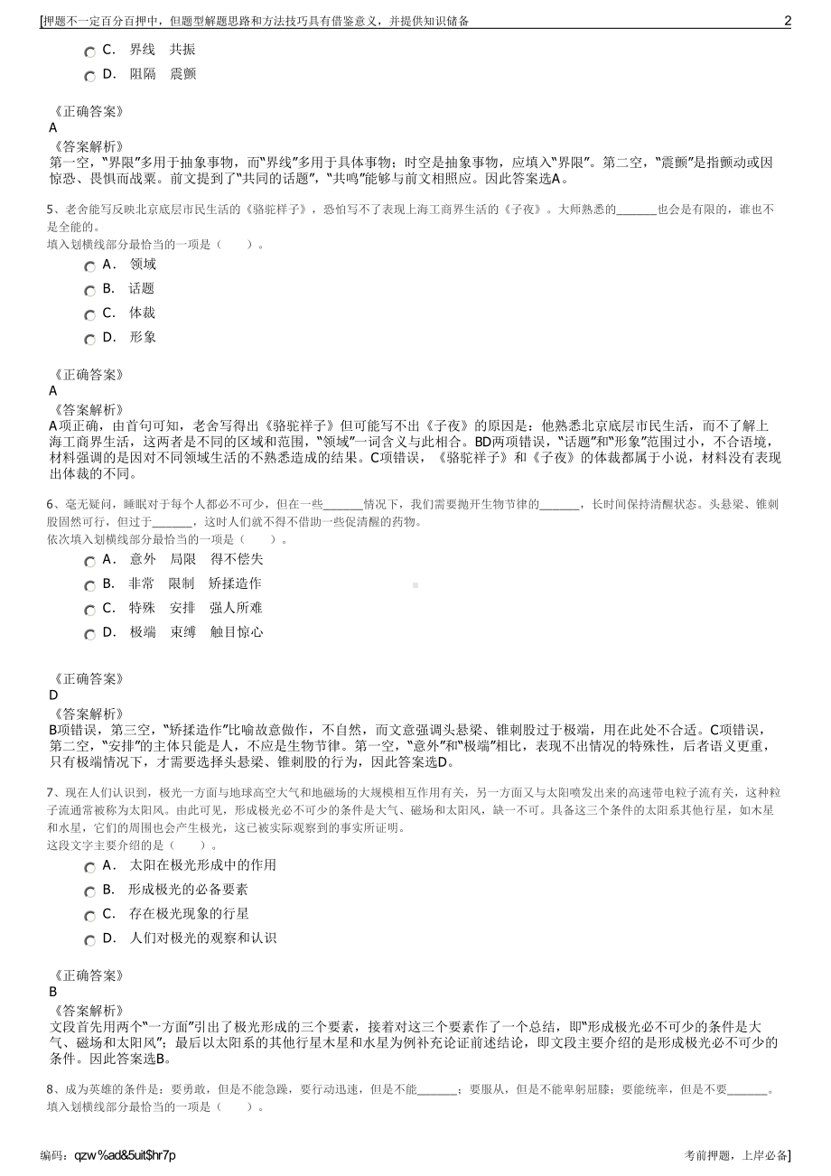 2023年安徽宿州泗县大唐融合信息技术有限公司招聘笔试押题库.pdf_第2页