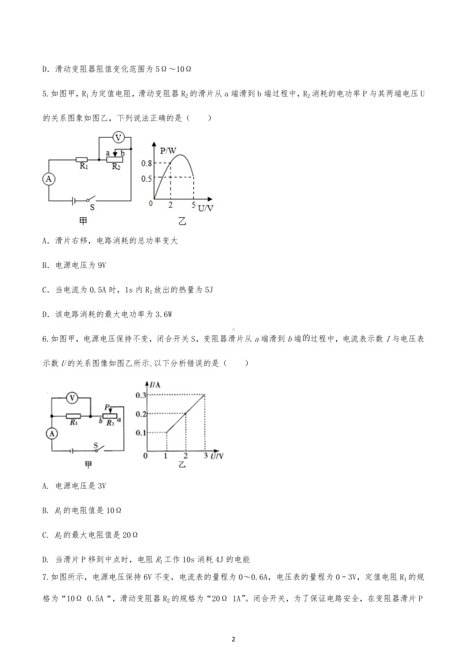 2023年中考物理二轮专题复习 电能和电功率计算.docx_第2页