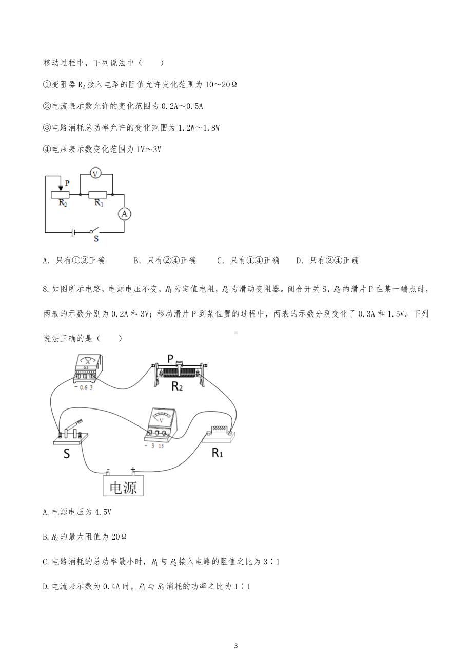 2023年中考物理二轮专题复习 电能和电功率计算.docx_第3页