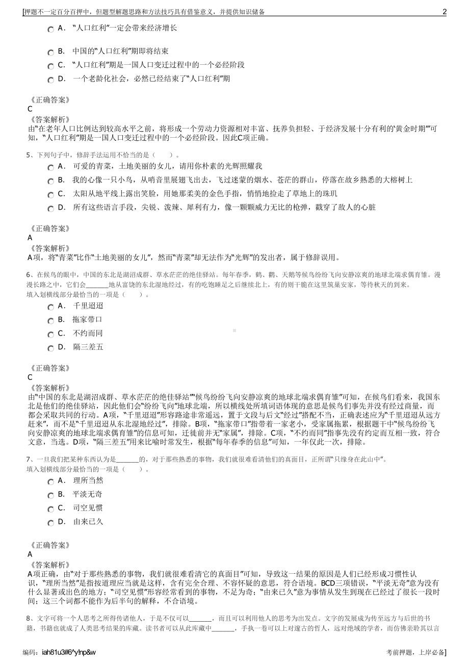 2023年四川攀西新华文轩出版传媒股份有限公司招聘笔试押题库.pdf_第2页