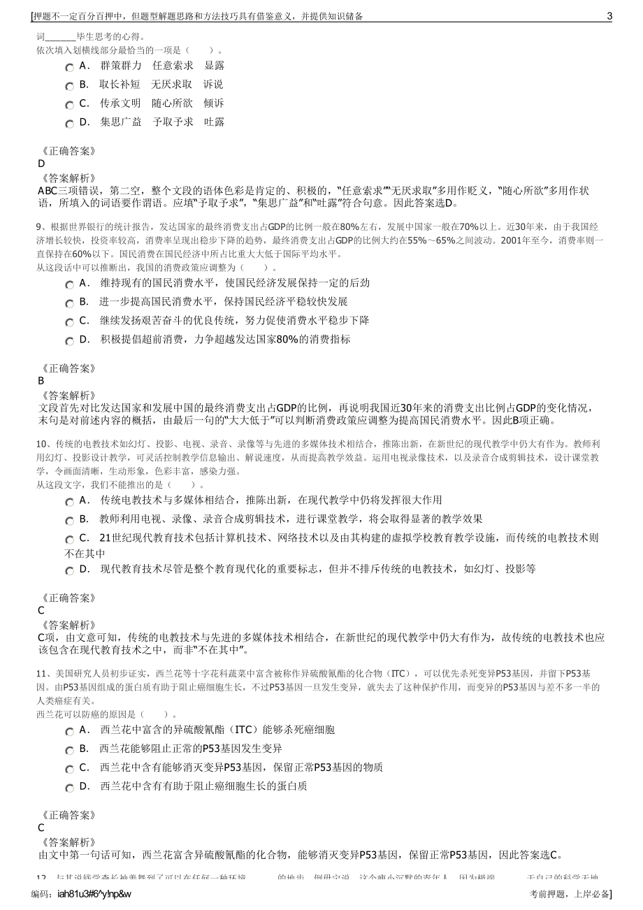 2023年四川攀西新华文轩出版传媒股份有限公司招聘笔试押题库.pdf_第3页