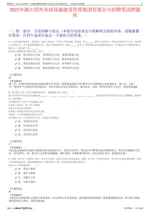 2023年浙江绍兴市政设施建设管理集团有限公司招聘笔试押题库.pdf