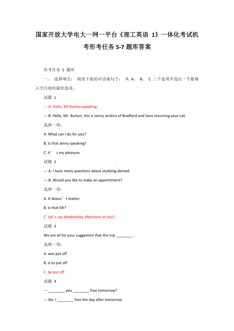 国家开放大学电大一网一平台《理工英语 1》一体化考试机考形考任务5-7题库答案.docx_第1页