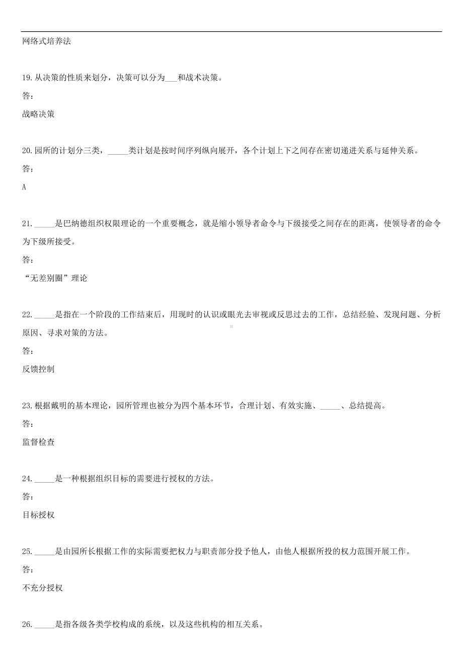 （广东）2021年01月自学考试00884学前教育行政与管理试题答案.doc_第3页