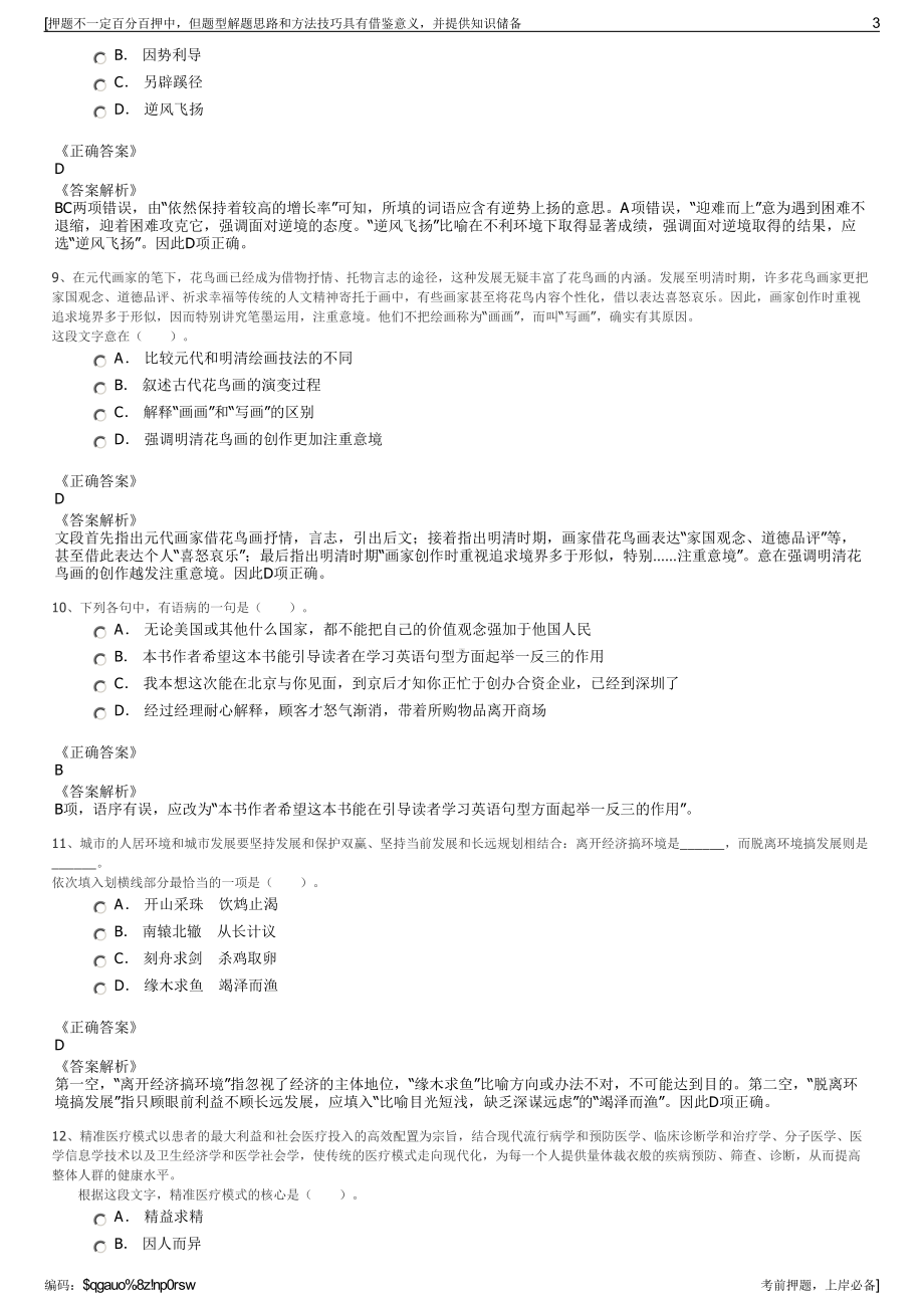 2023年中南电力项目管理咨询（湖北）有限公司招聘笔试押题库.pdf_第3页