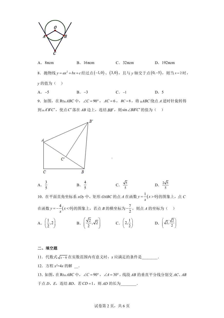 广东省广州市2021年中考数学真题.docx_第2页