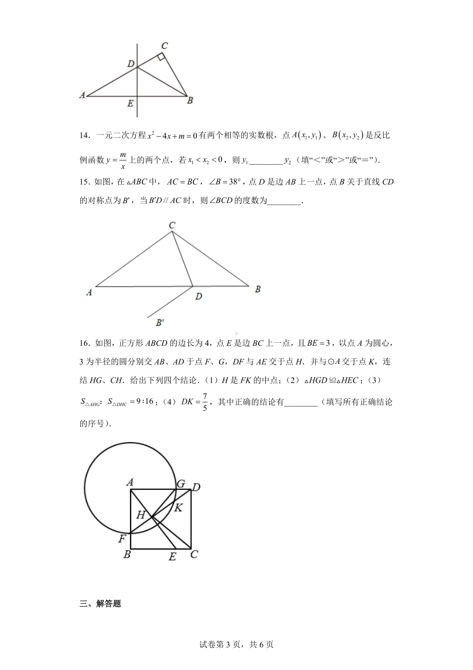 广东省广州市2021年中考数学真题.docx_第3页