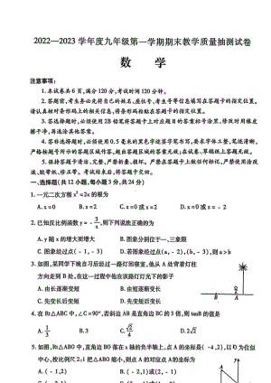 内蒙古自治区包头市青山区2022-2023学年九年级上学期期末考试数学试题.pdf