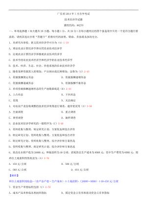 广东省2014年1月自学考试06270技术经济学试题答案.doc