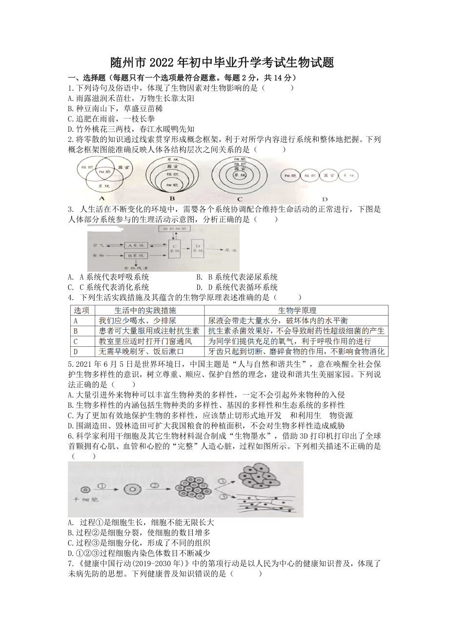 2022年湖北省随州市中考生物真题（含答案）.docx_第1页