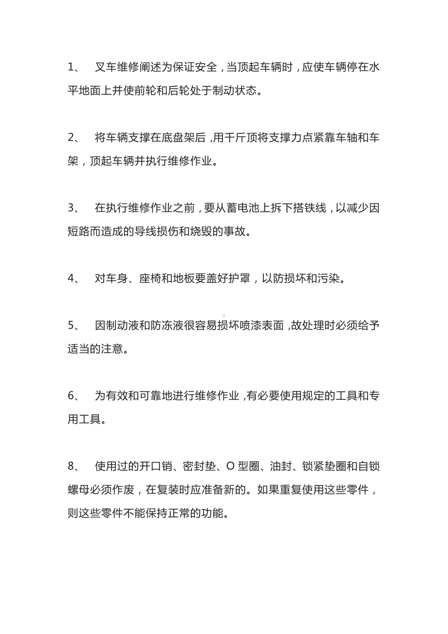 叉车维修守则.docx_第1页