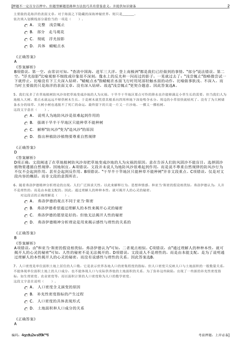 2023年浙江省台州市黄岩经济开发集团有限公司招聘笔试押题库.pdf_第2页