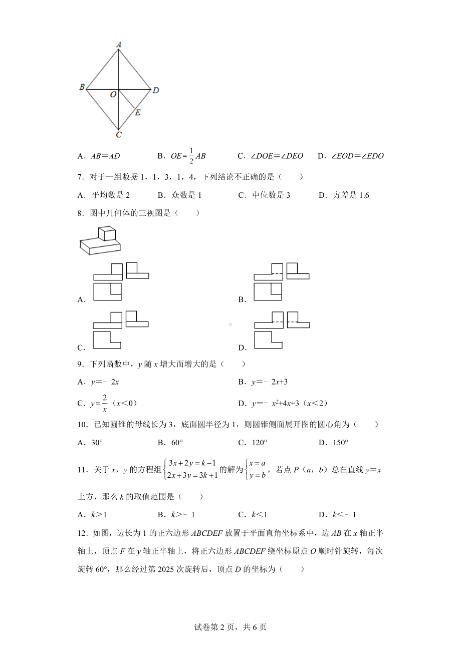 四川省德阳市2021年中考数学真题.docx_第2页