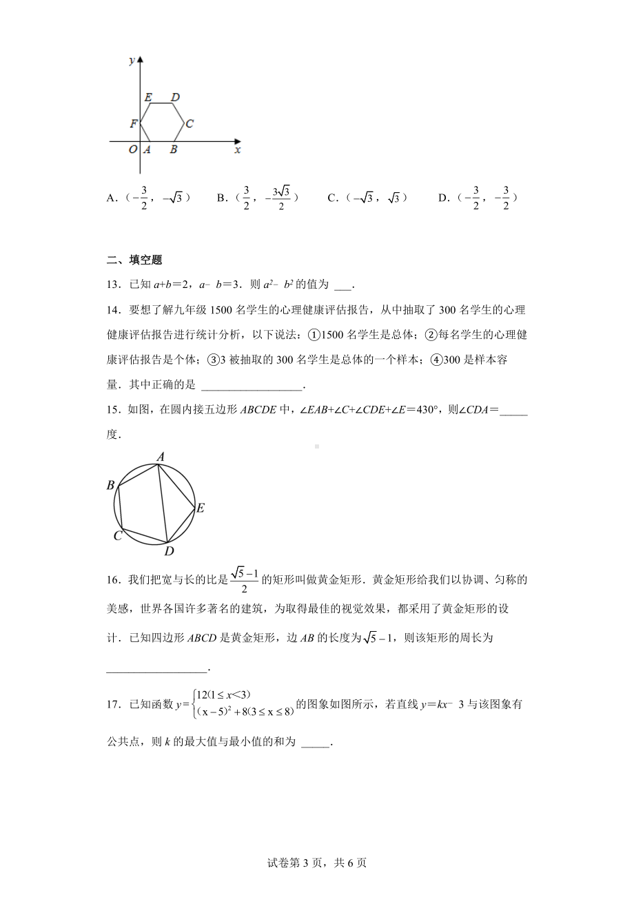 四川省德阳市2021年中考数学真题.docx_第3页