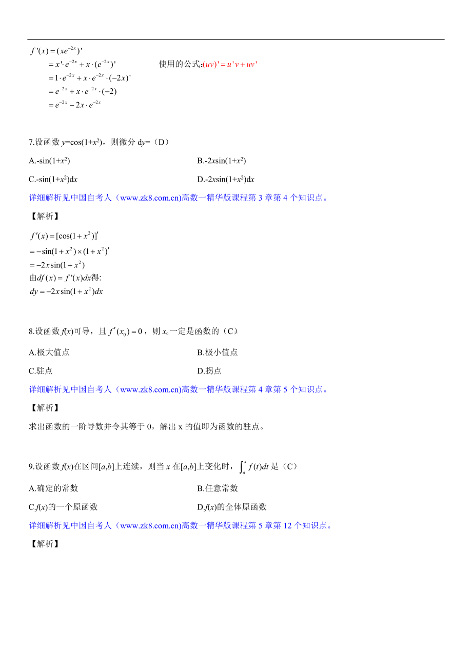 2014年10月自学考试00020高等数学（一）试题答案.doc_第3页