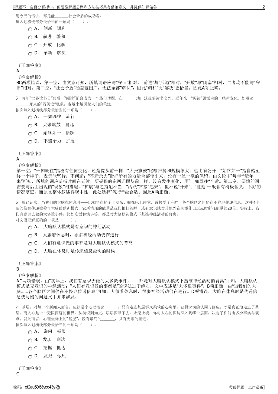 2023年山东济宁汶上圣地人力资源开发有限公司招聘笔试押题库.pdf_第2页