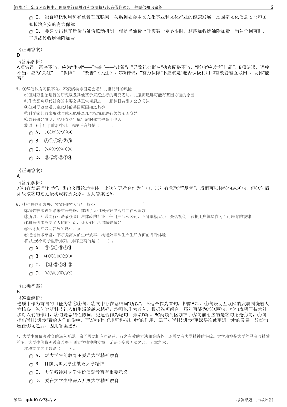 2023年浙江宁波奉源水利勘测规划设计有限公司招聘笔试押题库.pdf_第2页