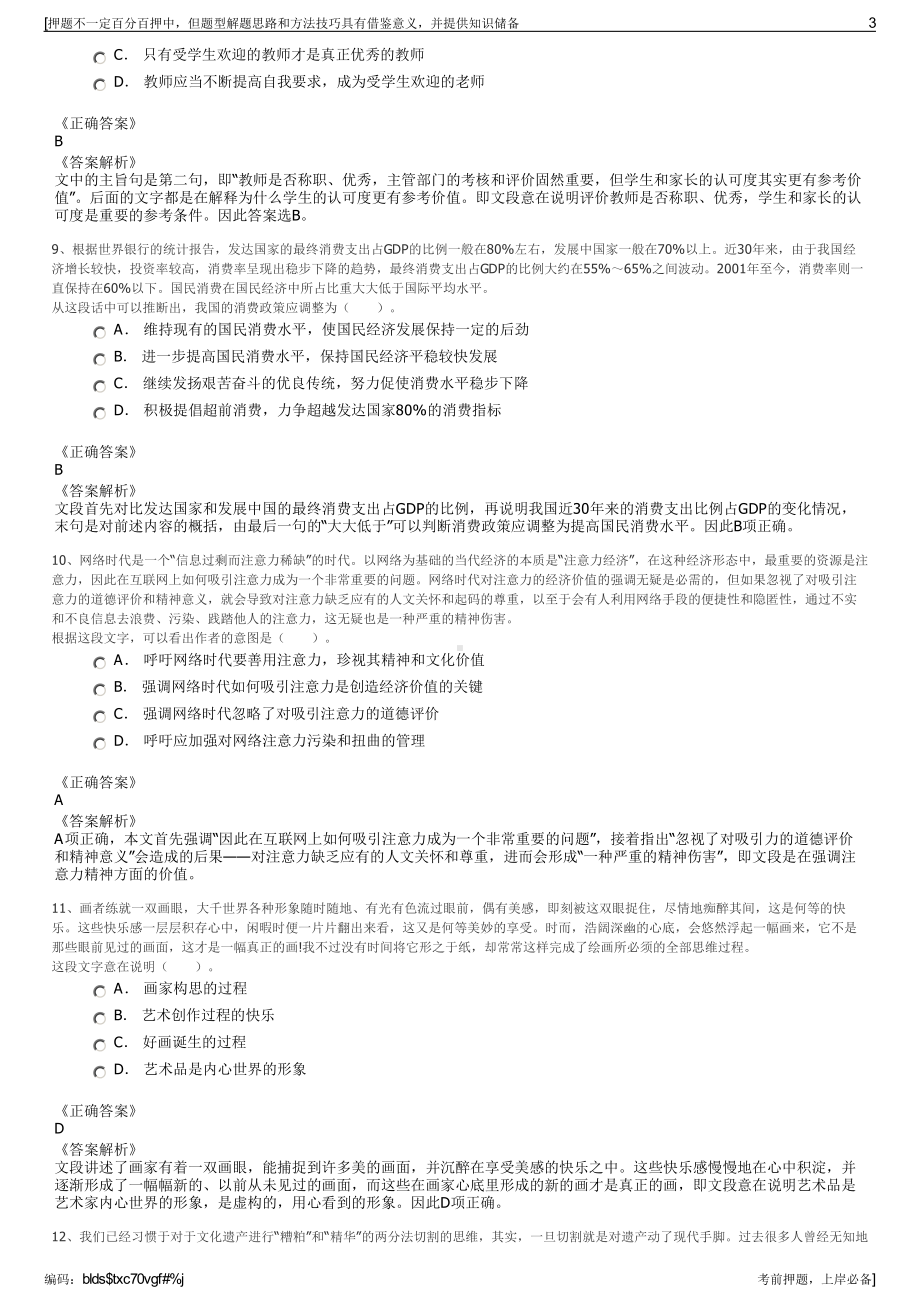 2023年山东光大恒泰会计师事务所有限责任公司招聘笔试押题库.pdf_第3页