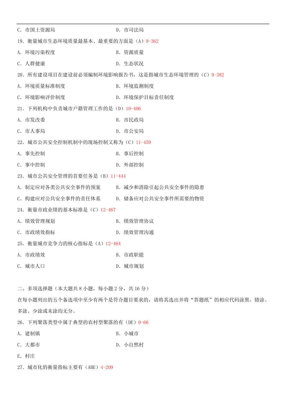 2014年10月自学考试00292市政学试题答案.doc_第3页