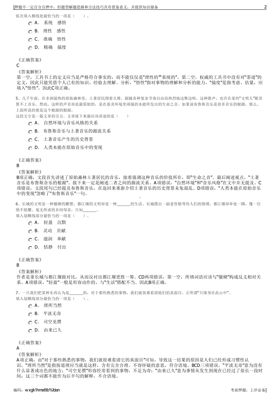 2023年浙江省湖州市德清经开投资集团有限公司招聘笔试押题库.pdf_第2页