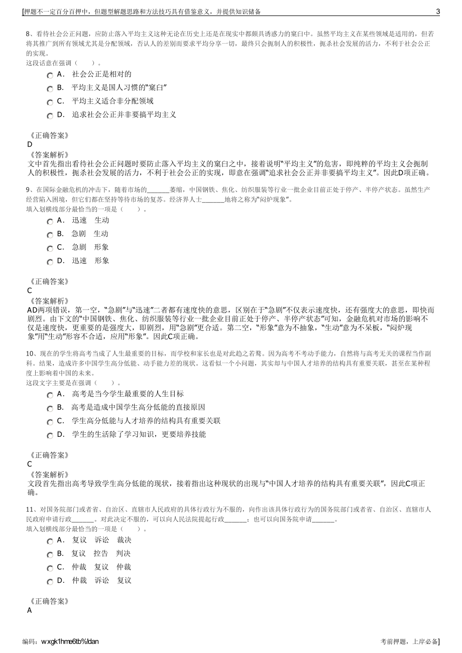 2023年浙江省湖州市德清经开投资集团有限公司招聘笔试押题库.pdf_第3页