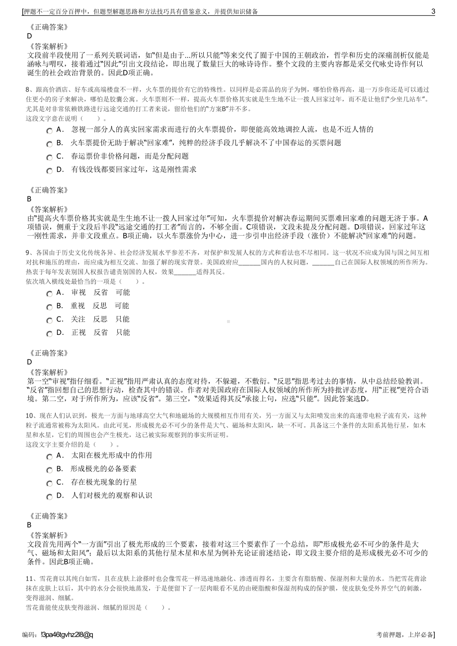 2023年浙江湖州长兴城市建设投资集团有限公司招聘笔试押题库.pdf_第3页