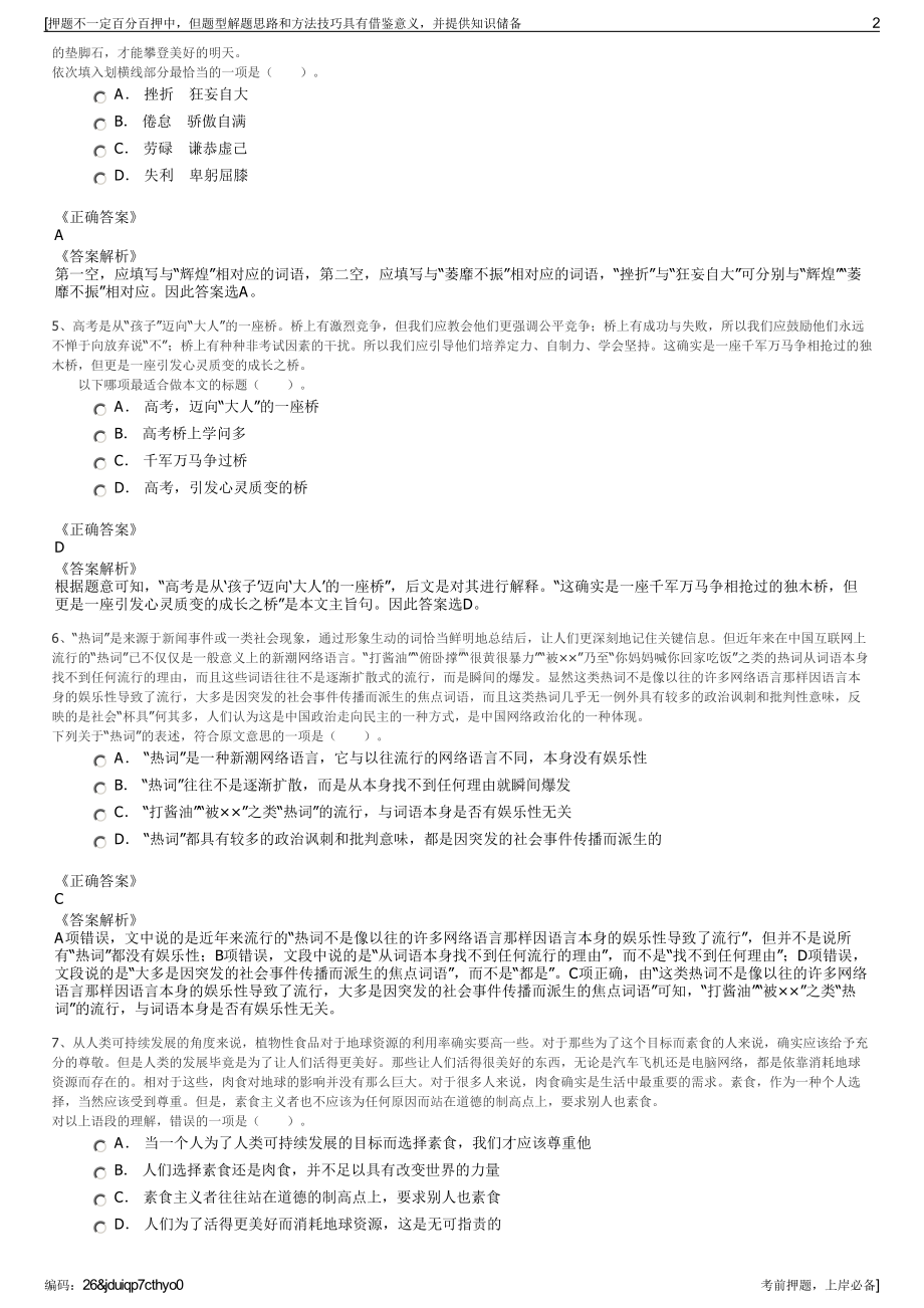 2023年江苏银山生命健康产业投资发展有限公司招聘笔试押题库.pdf_第2页