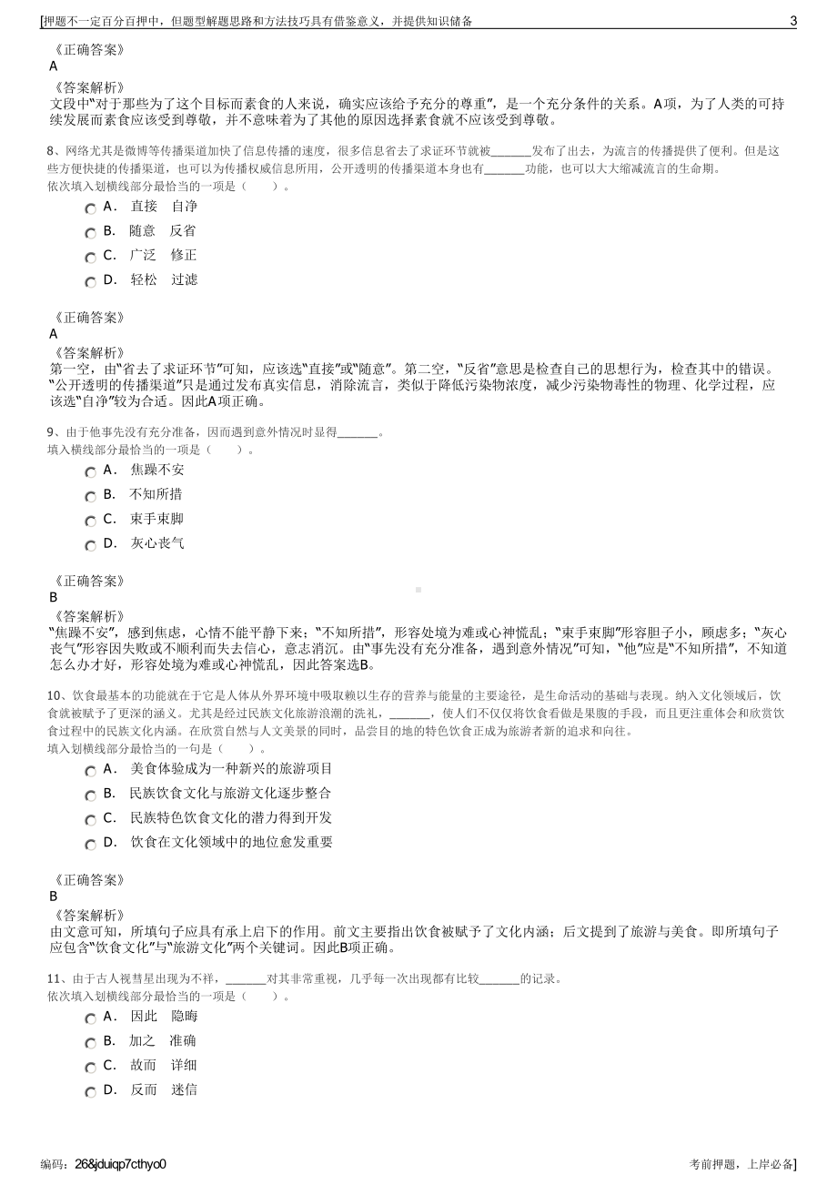 2023年江苏银山生命健康产业投资发展有限公司招聘笔试押题库.pdf_第3页