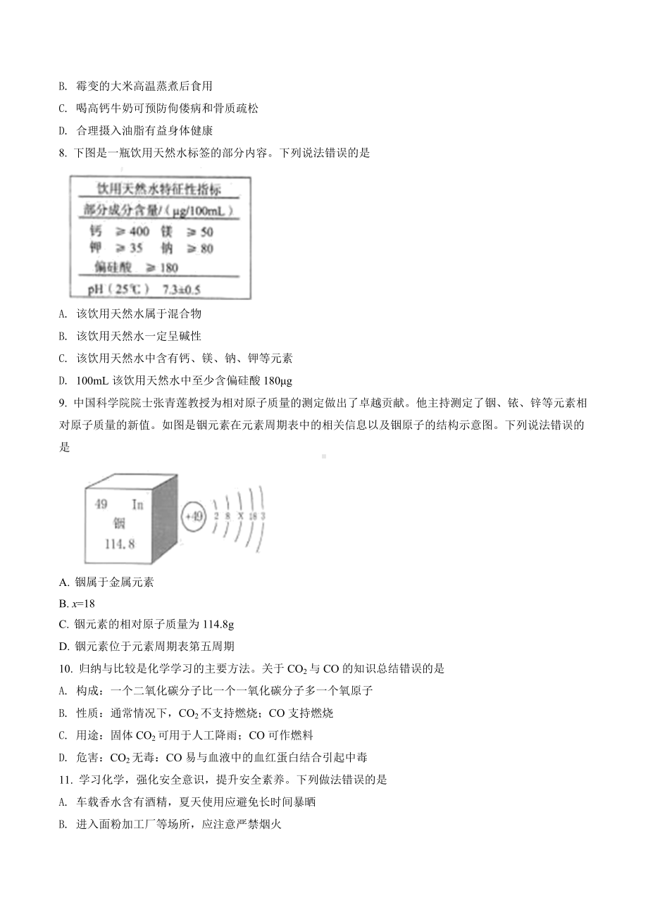 2022年黑龙江省龙东地区中考化学真题（含答案）.docx_第2页