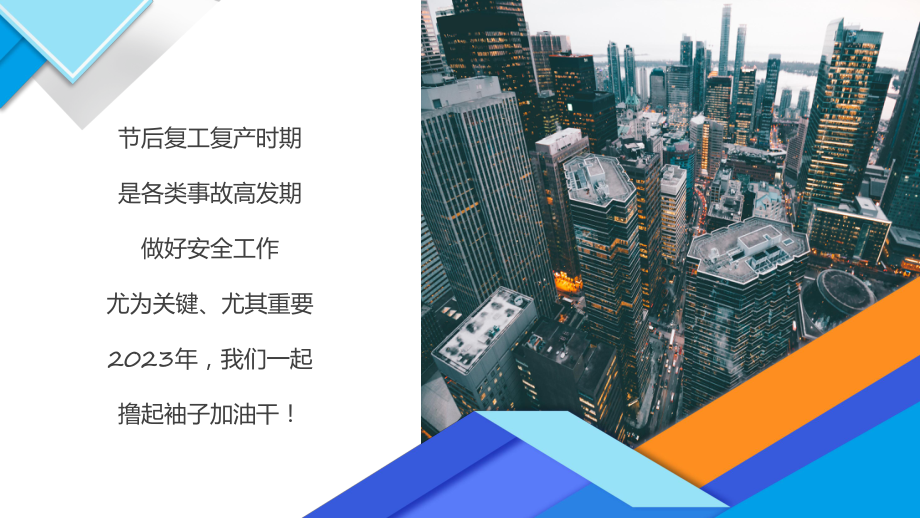 蓝色简约复工安全生产培训辅导（ppt）.pptx_第3页