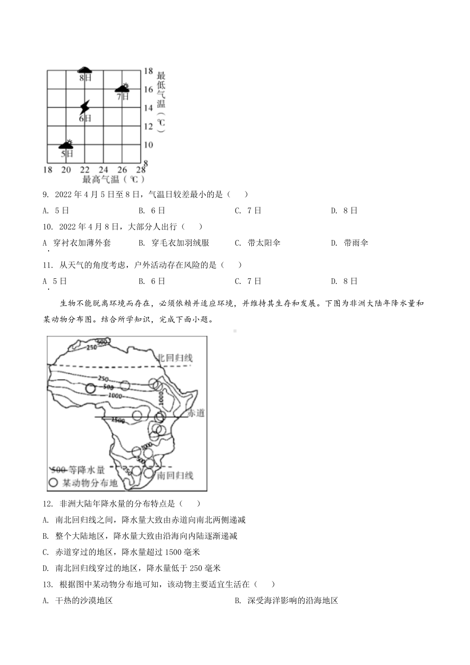 2022年四川省资阳市中考地理真题（含答案）.docx_第3页