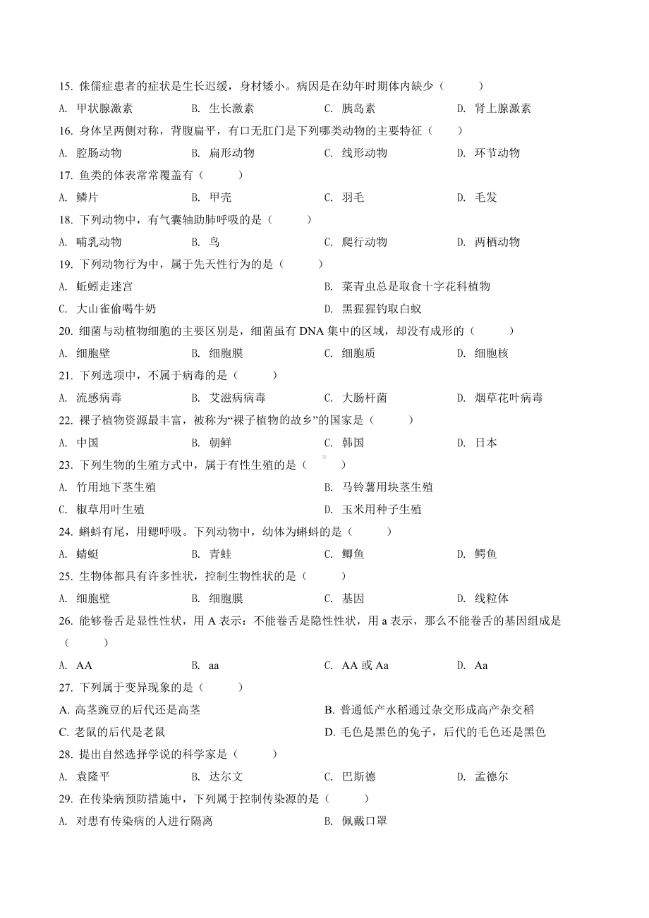 2022年黑龙江省绥化市中考生物真题（含答案）.docx_第2页