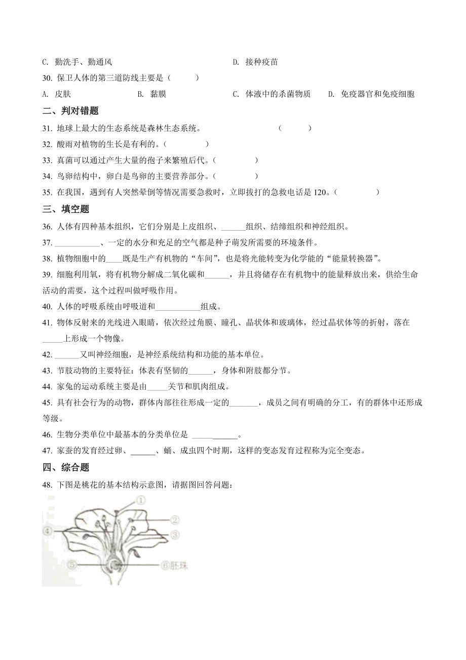 2022年黑龙江省绥化市中考生物真题（含答案）.docx_第3页