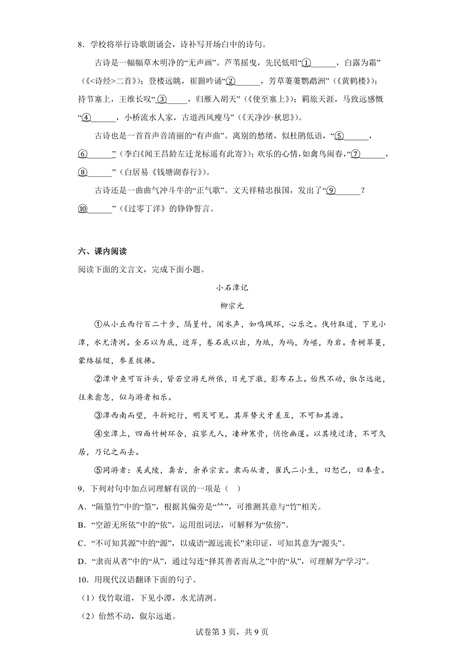 2022年重庆市中考语文真题A卷.docx_第3页