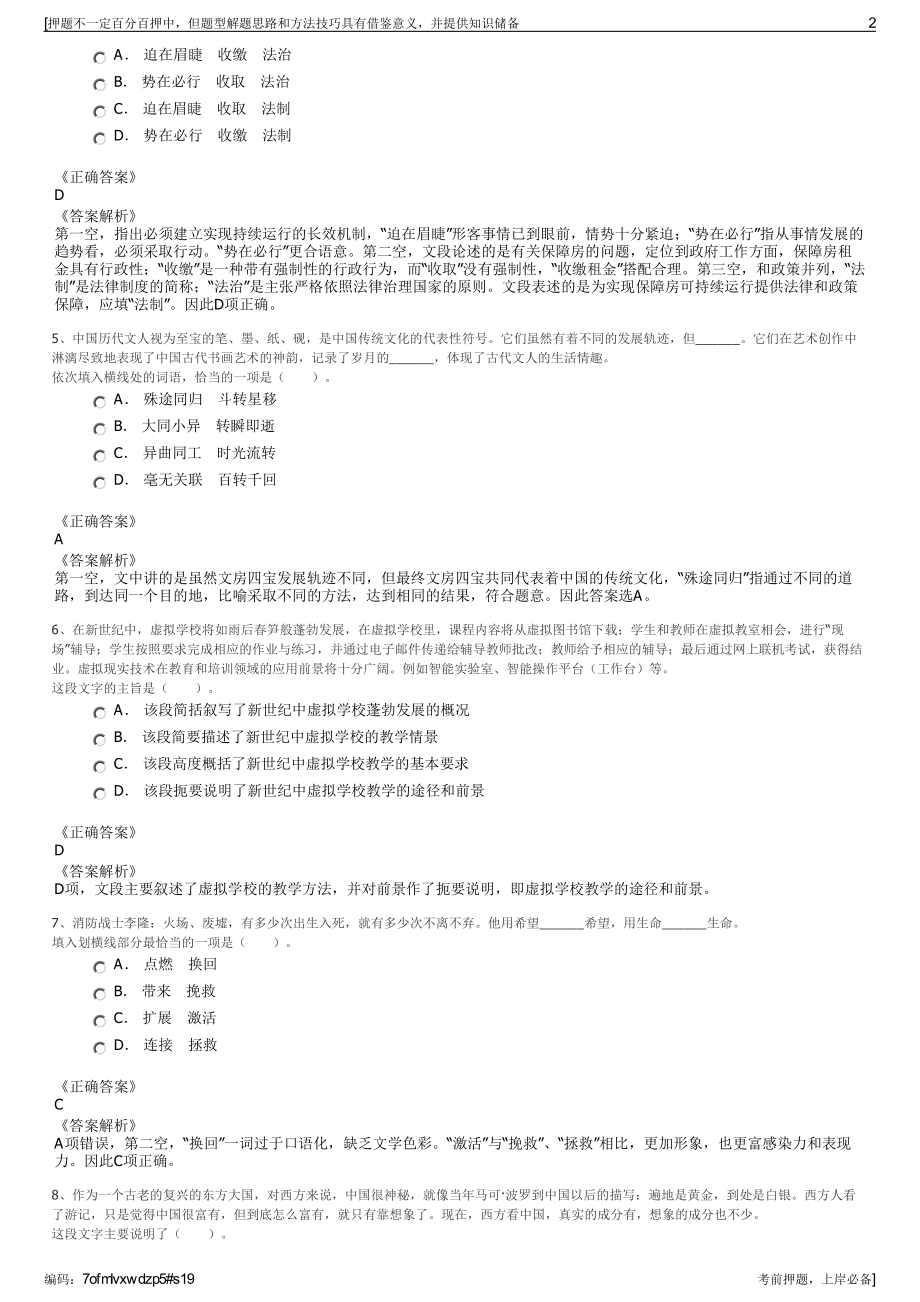 2023年山东淄博市临淄区九合财金控股有限公司招聘笔试押题库.pdf_第2页