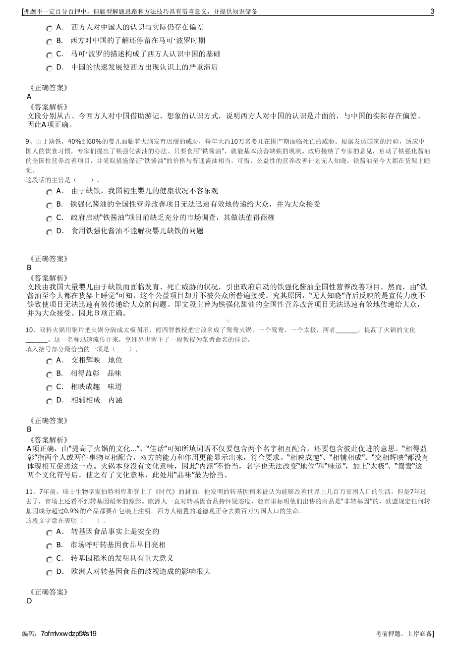 2023年山东淄博市临淄区九合财金控股有限公司招聘笔试押题库.pdf_第3页