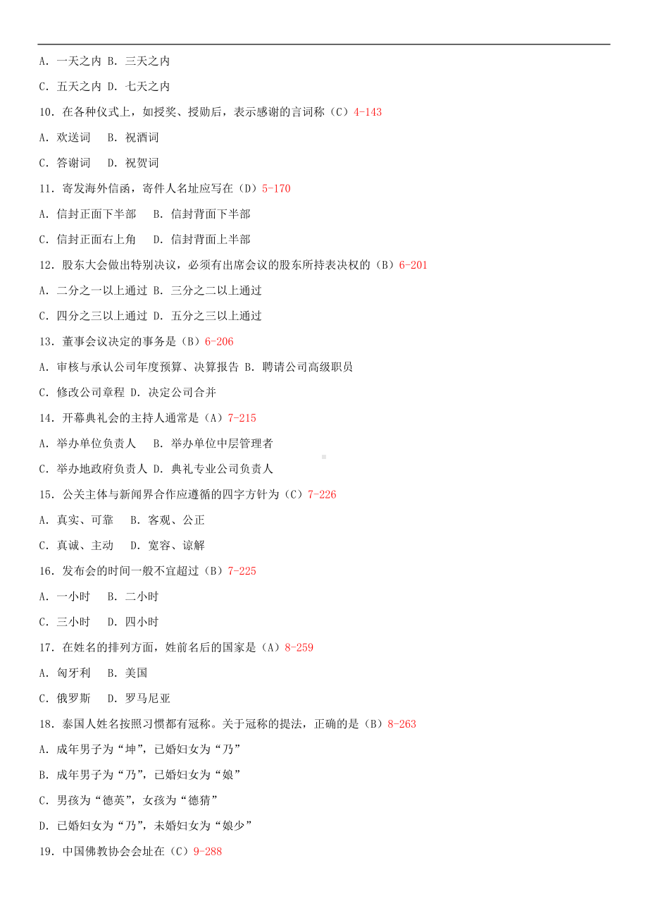 2014年10月自学考试00644公关礼仪试题答案.doc_第2页