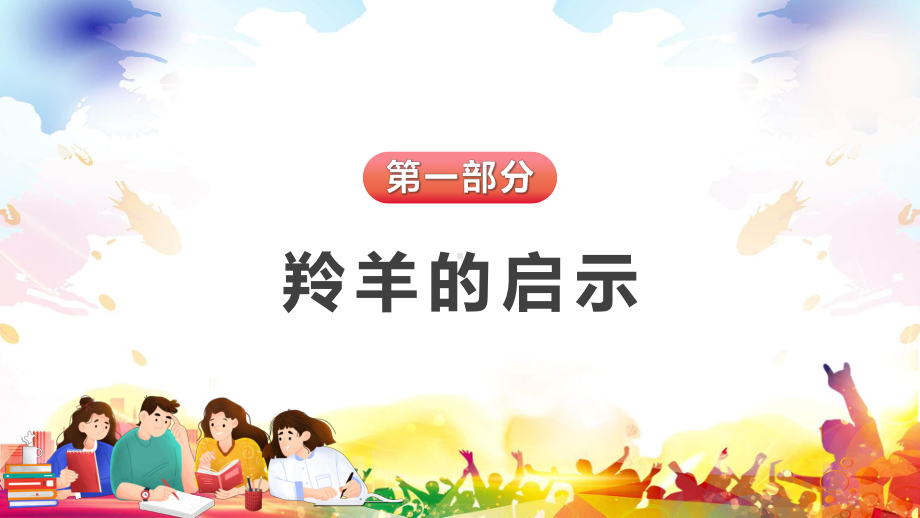 团队心理辅导卡通风团队心理辅导辅导（ppt）.pptx_第3页