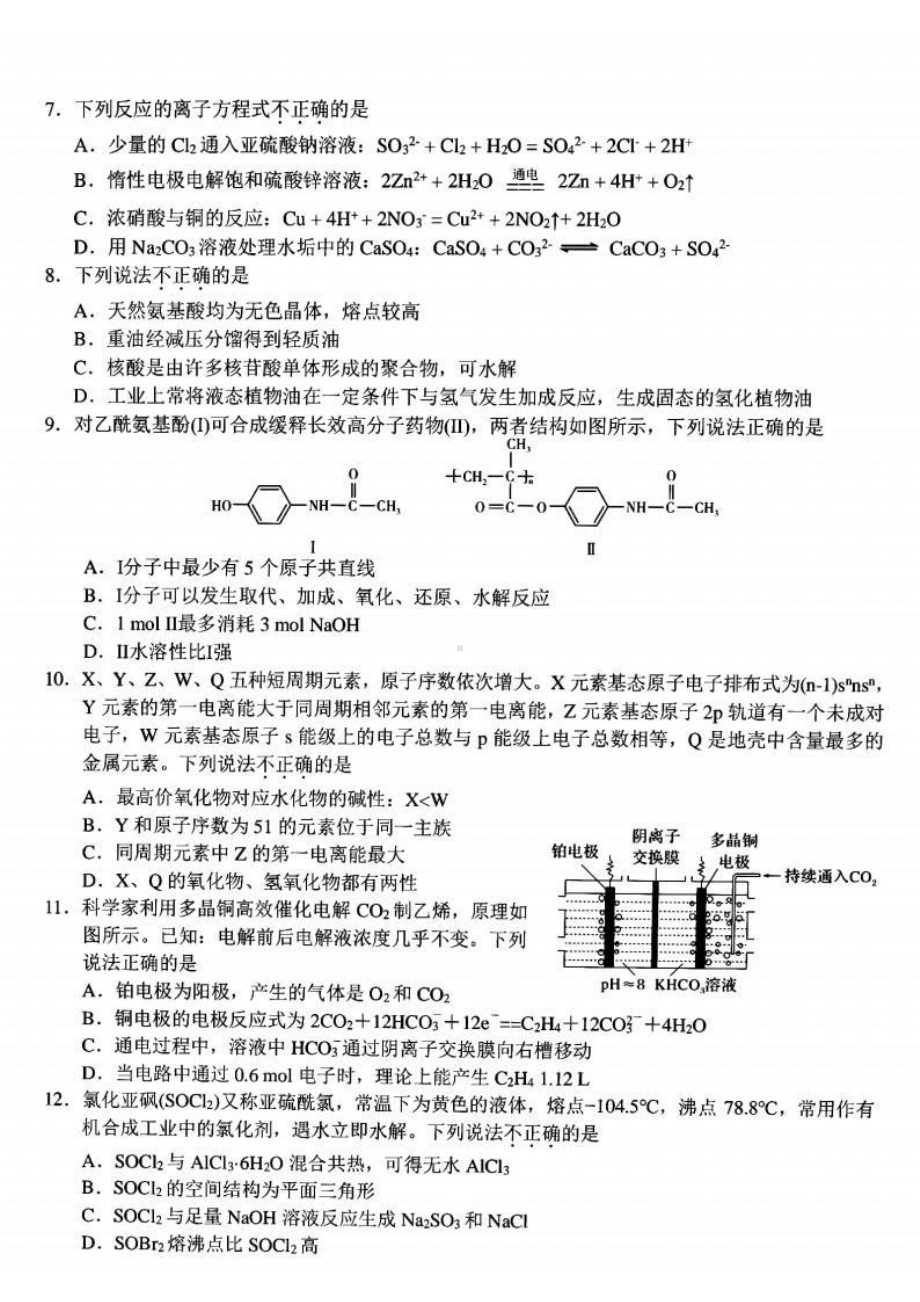 浙江省杭州(含周边)重点学校2023届高三下学期3月联考化学试卷+答案.pdf_第2页