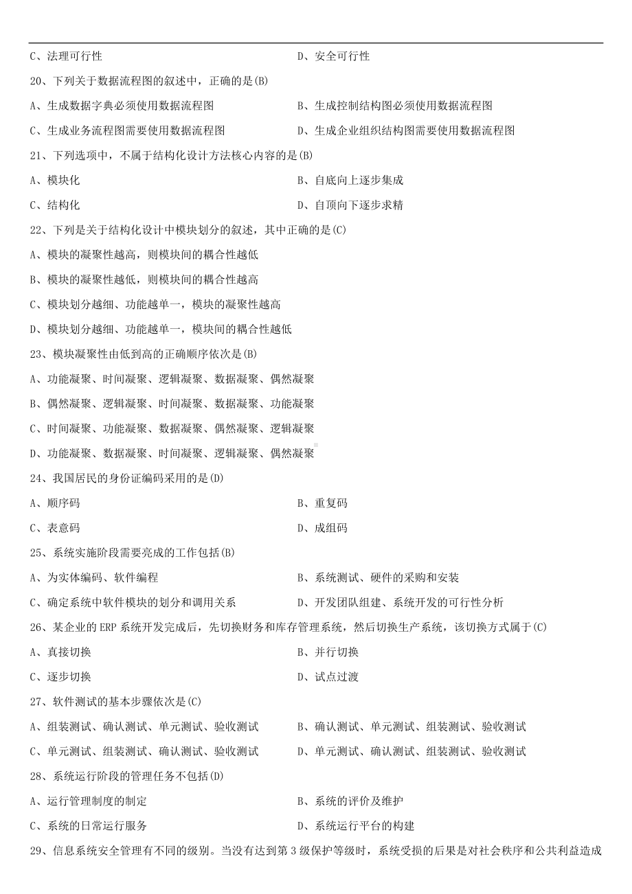 2021年4月自学考试00051管理系统中计算机应用试题答案.doc_第3页