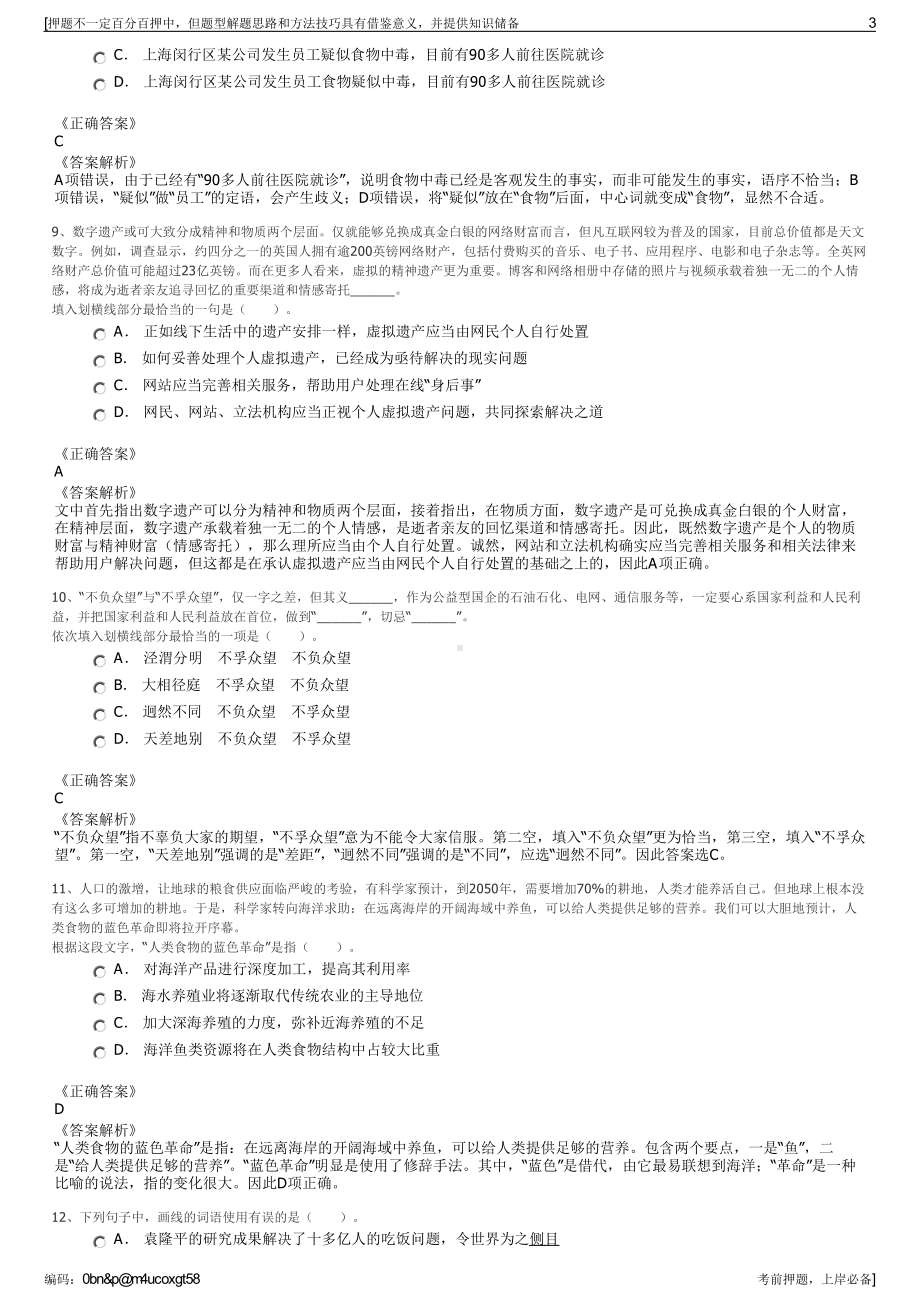 2023年四川广元市青川县兴青劳务派遣有限公司招聘笔试押题库.pdf_第3页