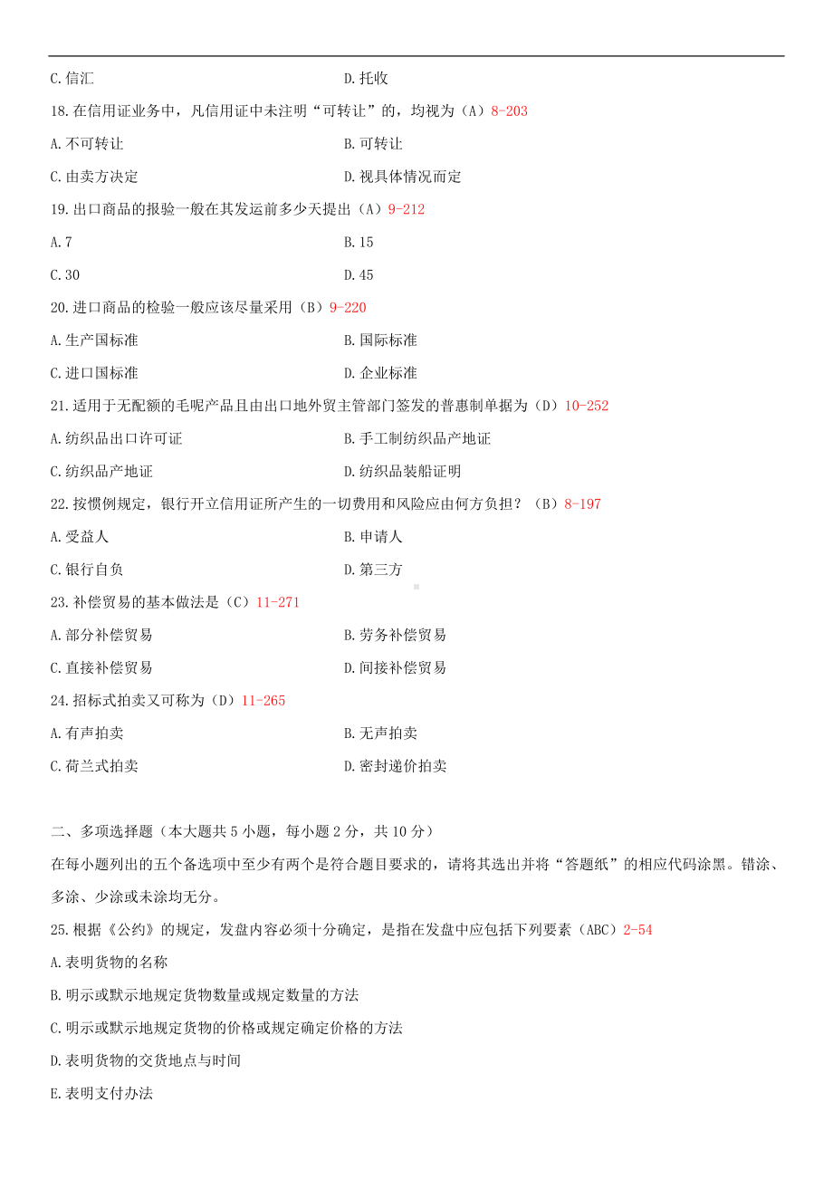 2014年10月自学考试00090国际贸易实务（一）试题答案.doc_第3页