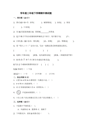 二年级数学下学期期中测试题.docx