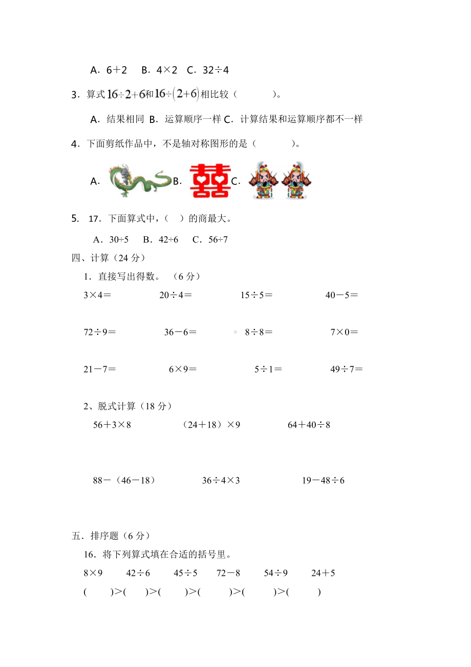 二年级数学下学期期中测试题.docx_第2页