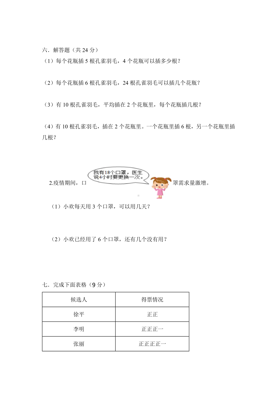 二年级数学下学期期中测试题.docx_第3页