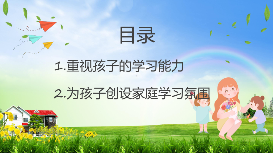 怎么使我们的孩子更优秀家长的责任与使命辅导（ppt）.pptx_第2页