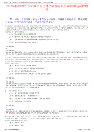 2023年陕西西安市浐灞生态房地产开发有限公司招聘笔试押题库.pdf