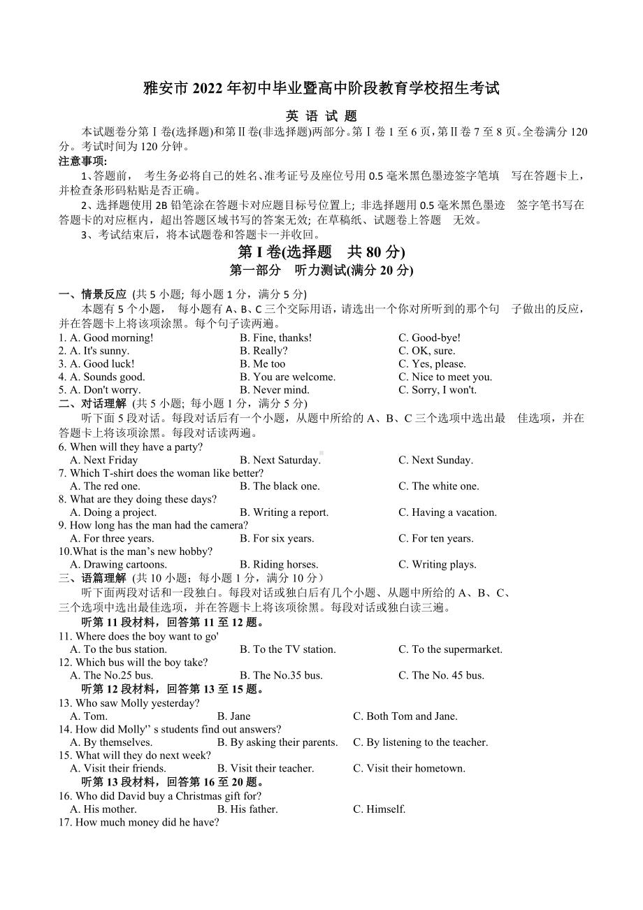 2022年四川省雅安市中考英语真题（含答案）.docx_第1页